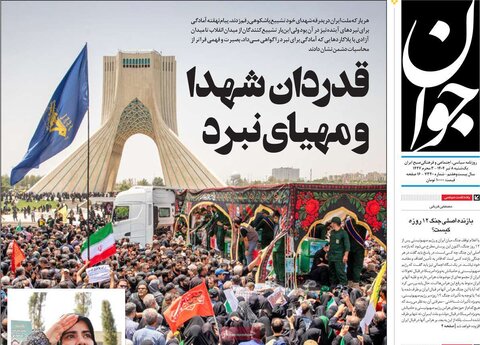 صفحه اول روزنامه‌های یکشنبه 8 تیر