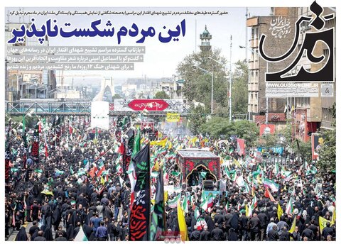 صفحه اول روزنامه‌های یکشنبه 8 تیر