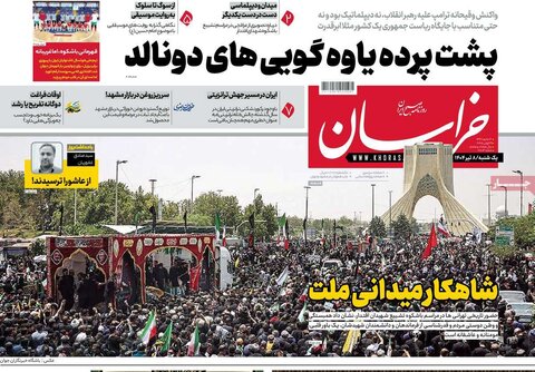 صفحه اول روزنامه‌های یکشنبه 8 تیر
