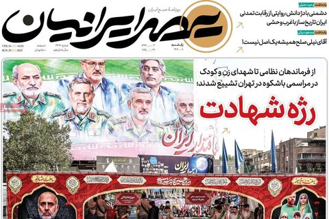 صفحه اول روزنامه‌های یکشنبه 8 تیر