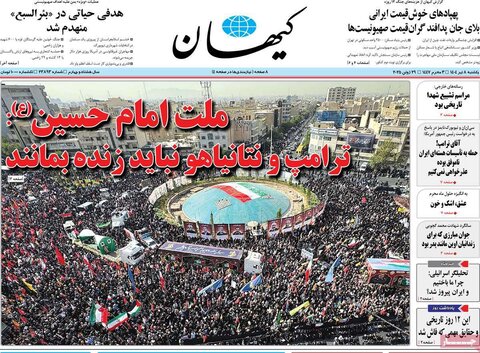 صفحه اول روزنامه‌های یکشنبه 8 تیر