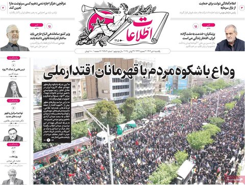 صفحه اول روزنامه‌های یکشنبه 8 تیر