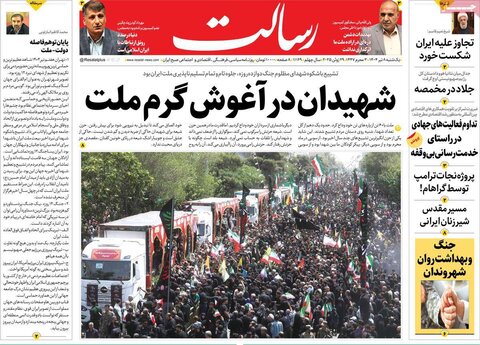 صفحه اول روزنامه‌های یکشنبه 8 تیر