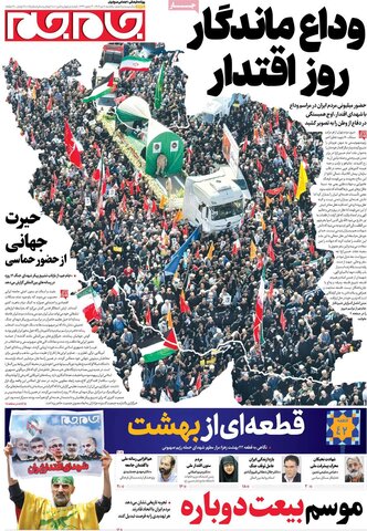صفحه اول روزنامه‌های یکشنبه 8 تیر