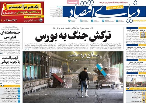 صفحه اول روزنامه‌های یکشنبه 8 تیر