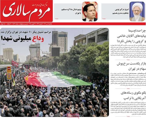 صفحه اول روزنامه‌های یکشنبه 8 تیر