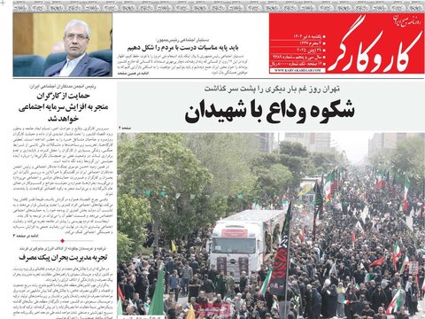 صفحه اول روزنامه‌های یکشنبه 8 تیر