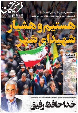 صفحه اول روزنامه‌های یکشنبه 8 تیر