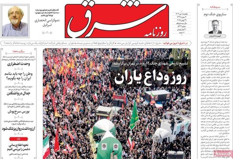 صفحه اول روزنامه‌های یکشنبه 8 تیر