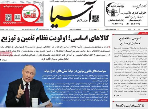 صفحه اول روزنامه‌های یکشنبه 8 تیر