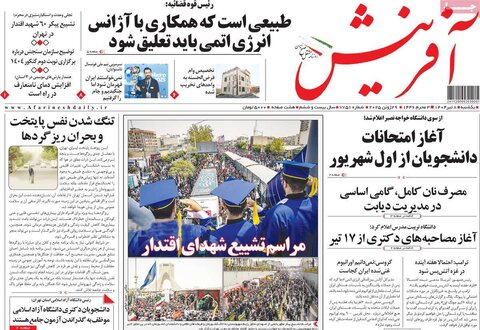 صفحه اول روزنامه‌های یکشنبه 8 تیر