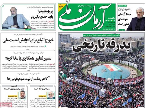 صفحه اول روزنامه‌های یکشنبه 8 تیر