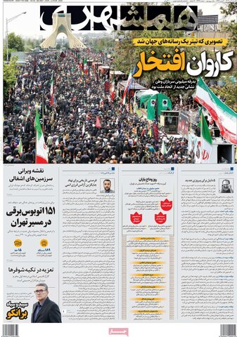 صفحه اول روزنامه‌های یکشنبه 8 تیر