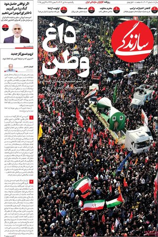 صفحه اول روزنامه‌های یکشنبه 8 تیر