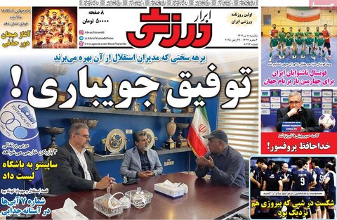 صفحه اول روزنامه‌های یکشنبه 8 تیر