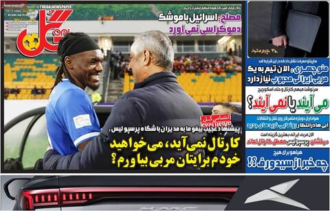 صفحه اول روزنامه‌های یکشنبه 8 تیر