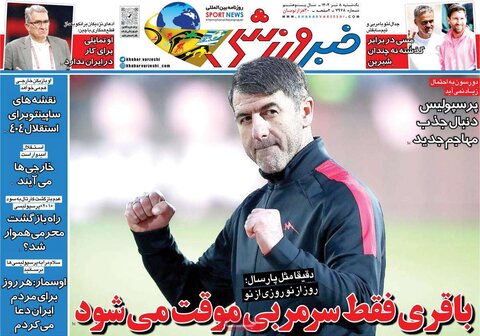 صفحه اول روزنامه‌های یکشنبه 8 تیر