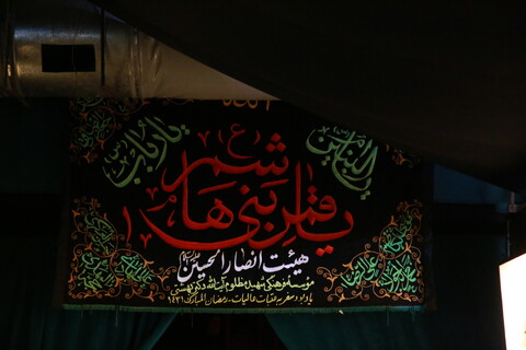 تصاویر / / مراسم عزاداری دهه اول محرم در هیئت انصارالحسین(ع) اصفهان