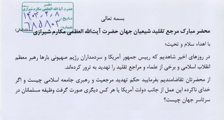 احکام شرعی | حکم تهدید به ترور رهبر انقلاب و مراجع تقلید