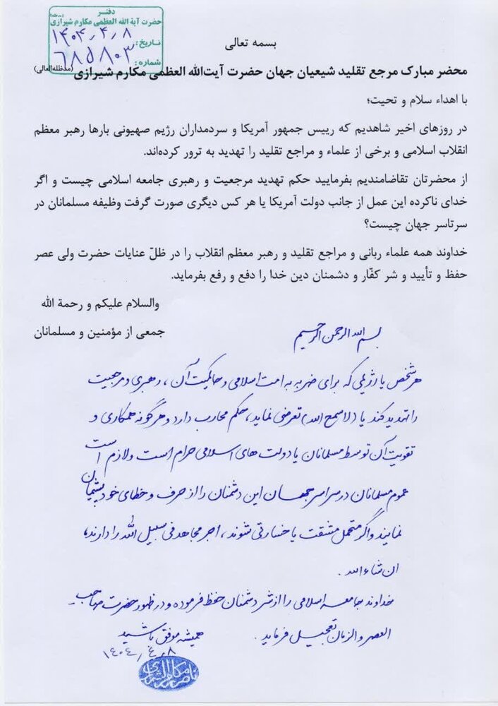 احکام شرعی | حکم تهدید به ترور رهبر انقلاب و مراجع تقلید