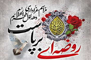 برگزاری مراسم عزاداری سیدالشهدا(ع) ویژه بانوان در مدرسه علمیه نرجسیه(س) شهرستان سنقر و کلیایی