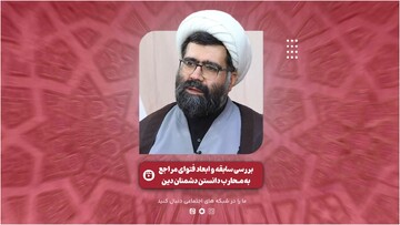 فیلم | تبیین فتوای تاریخی مراجع معظم تقلید در حمایت از مقام معظم رهبری و مرجعیت دینی