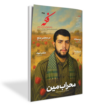 شماره جدید ماهنامه فکه منتشر شد