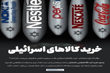 عکس نوشت| خرید کالاهای اسرائیلی