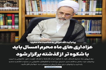 عکس نوشت| عزاداری‌های محرم امسال با شکوه‌تر از گذشته برگزار شود