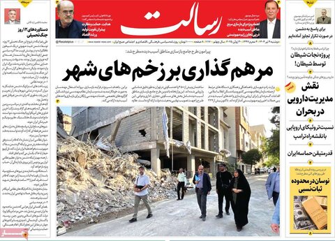 صفحه اول روزنامه‌های دوشنبه 9 تیر