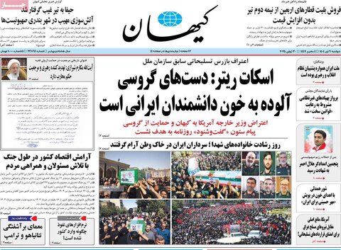 صفحه اول روزنامه‌های دوشنبه 9 تیر