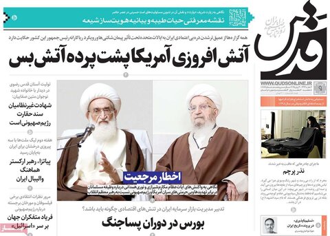صفحه اول روزنامه‌های دوشنبه 9 تیر