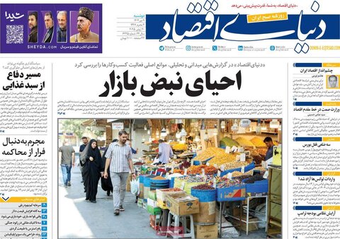 صفحه اول روزنامه‌های دوشنبه 9 تیر