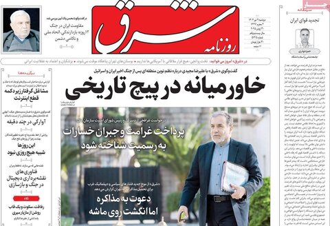 صفحه اول روزنامه‌های دوشنبه 9 تیر