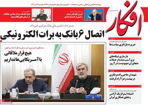 صفحه اول روزنامه‌های دوشنبه 9 تیر