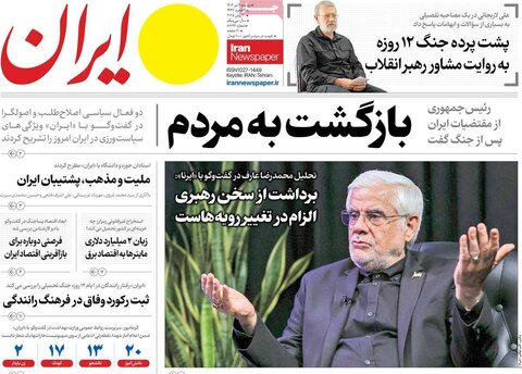 صفحه اول روزنامه‌های دوشنبه 9 تیر