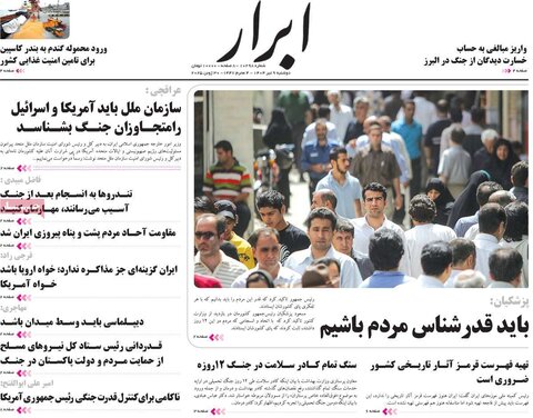 صفحه اول روزنامه‌های دوشنبه 9 تیر