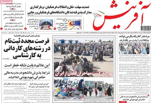 صفحه اول روزنامه‌های دوشنبه 9 تیر