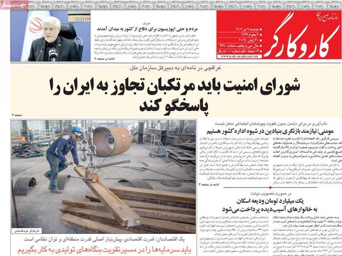 صفحه اول روزنامه‌های دوشنبه 9 تیر