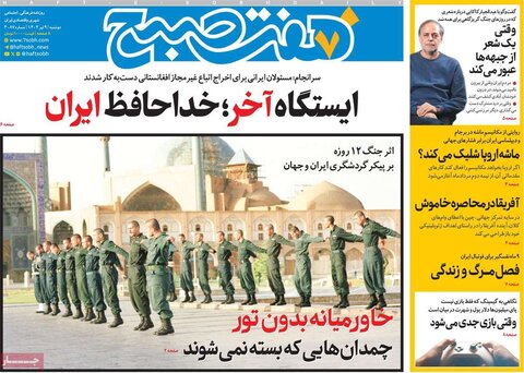 صفحه اول روزنامه‌های دوشنبه 9 تیر