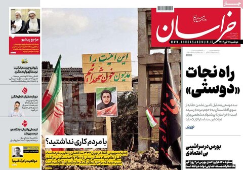 صفحه اول روزنامه‌های دوشنبه 9 تیر
