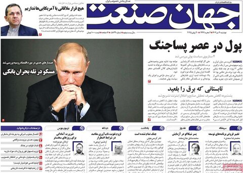صفحه اول روزنامه‌های دوشنبه 9 تیر