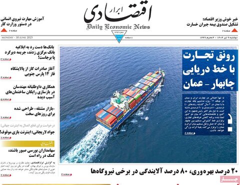 صفحه اول روزنامه‌های دوشنبه 9 تیر