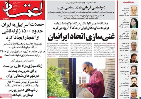 صفحه اول روزنامه‌های دوشنبه 9 تیر