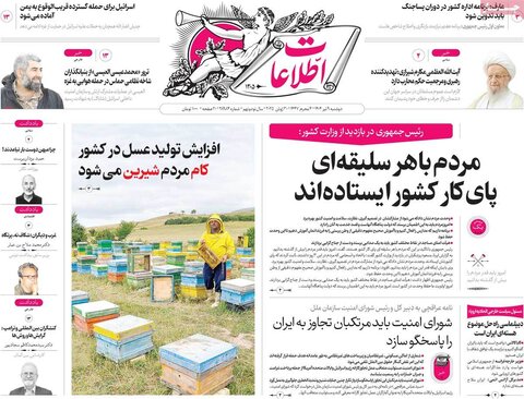 صفحه اول روزنامه‌های دوشنبه 9 تیر