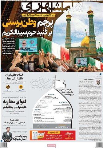 صفحه اول روزنامه‌های دوشنبه 9 تیر