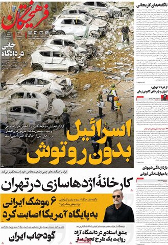 صفحه اول روزنامه‌های دوشنبه 9 تیر