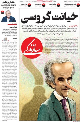 صفحه اول روزنامه‌های دوشنبه 9 تیر