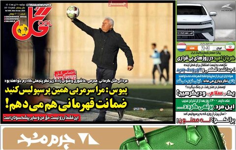 صفحه اول روزنامه‌های دوشنبه 9 تیر