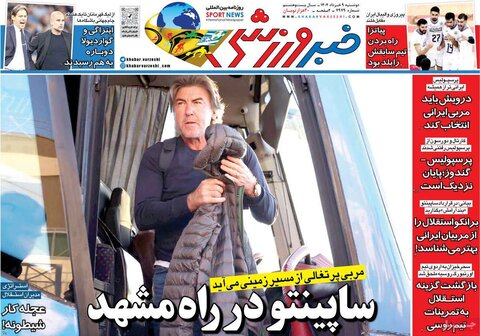 صفحه اول روزنامه‌های دوشنبه 9 تیر